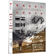 最美的旅行，從冒險開始