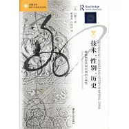 技術、性別、歷史：重新審視帝制中國的大轉型