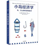 小島經濟學：魚、美元和經濟的故事