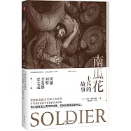 南瓜花：士兵的故事