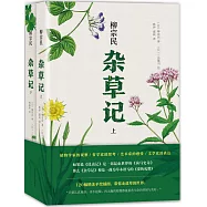 雜草記(上下冊)