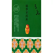 雨季不再來
