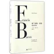 弗蘭西斯·培根：感覺的邏輯