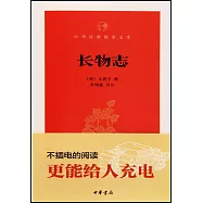 中華經典指掌文庫：長物志