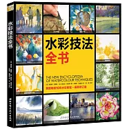 水彩技法全書