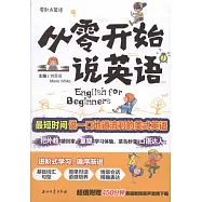 從零開始說英語