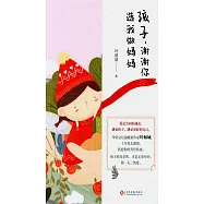 孩子，謝謝你選我做媽媽