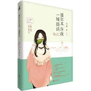 墨爾本許我一城情話