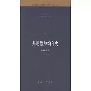 弗萊德加編年史