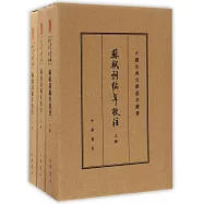 蘇軾詞編年校注(全三冊)