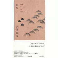 安部公房作品系列：砂女