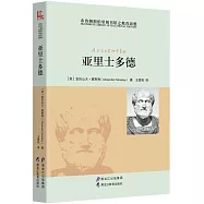 布魯姆斯伯里圖書館之教育思想：亞里士多德