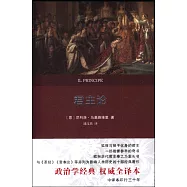 君主論(權威全譯本)