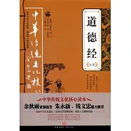 道德經全集