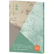 中國美術史·大師原典：藍瑛·澄觀圖冊十二開、仿古山水冊十二開、畫花鳥冊十二開