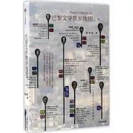 巴黎文學散步地圖(上)