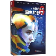 安德的游戲(6)：霸主的影子