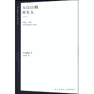 大門口的陌生人：1839-1861年間華南的社會動亂(增訂版)