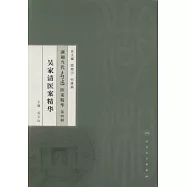 吳家清醫案精華