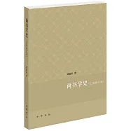 尚書學史(訂補修訂本)