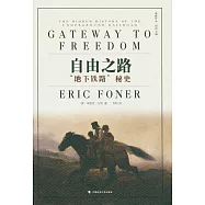自由之路：「地下鐵路」秘史