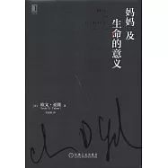 媽媽及生命的意義