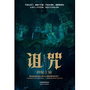 詛咒之神秘王陵