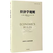 經濟學規則
