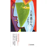 奧威爾文集：上來透口氣