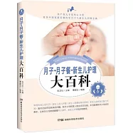 月子&middot;月子餐&middot;新生兒護理大百科