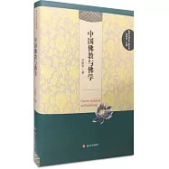 中國佛教與佛學