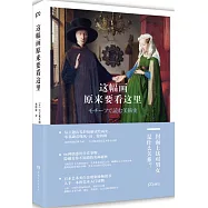 這幅畫原來要看這里