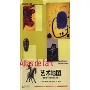 藝術地圖：我的第一次世界藝術之旅