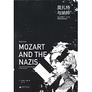 莫扎特與納粹：第三帝國對一個文化偶像的歪曲濫用