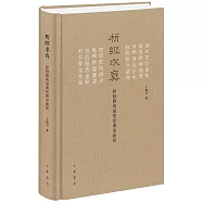 析經求真：陸修靜與靈寶經關系新探