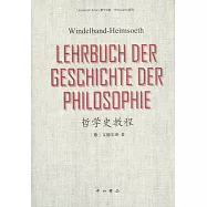 哲學史教程