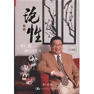 論性&mdash;&mdash;曹仁超創富智慧書(紀念版)