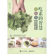 吃素的智慧