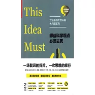 哪些科學觀點必須去死