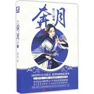 奔月(下)