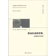 政治社會的世系：後殖民民主研究