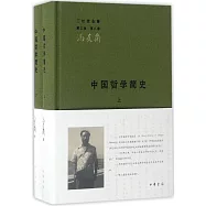中國哲學簡史(全二冊)