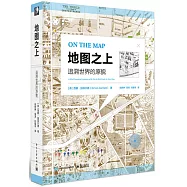 地圖之上：追溯世界的原貌
