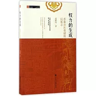 權力的生成：香港市區重建的民族志