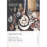 北海道央男子休日