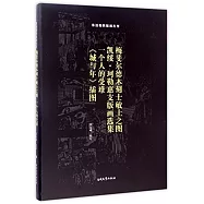 梅斐爾德木刻士敏土之圖；凱綏·珂勒惠支版畫選集；一個人的受難；《城與年》插圖