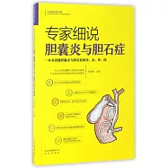 專家細說膽囊炎與膽石症