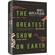 地球上最偉大的表演：進化的證據