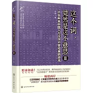 這個詞，竟然是這個意思Ⅲ