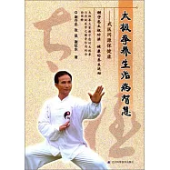 太極拳養生治病智慧：武醫同源保健康